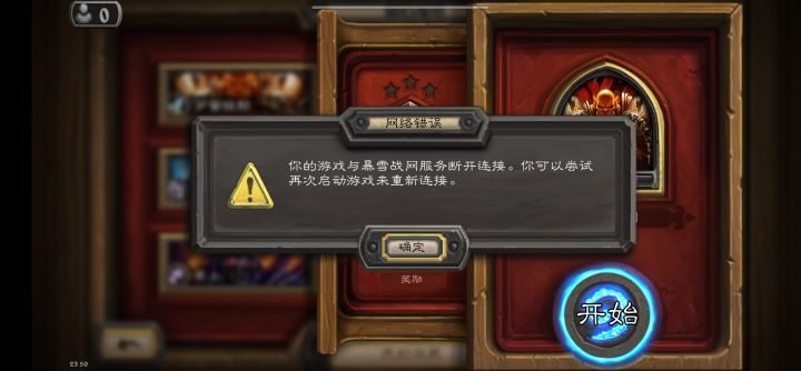 断线重连连不上截图
