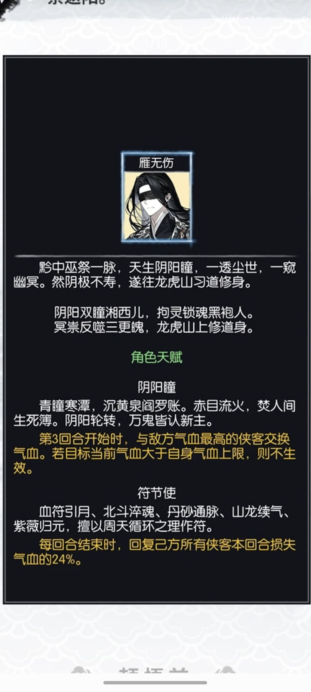 新侠客强度推测 1