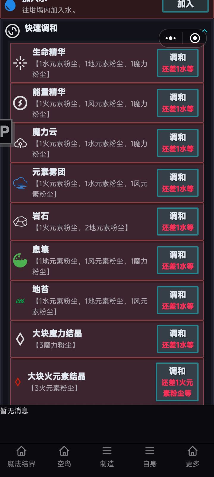 傀儡前炼金配方截图