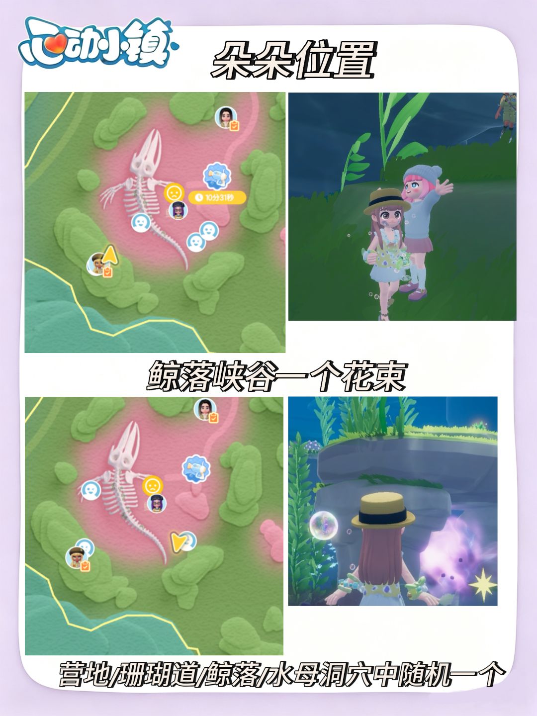 心动小镇彩虹天完整攻略✨ 2
