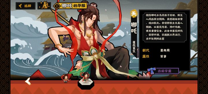 哪吒皮肤拿下截图
