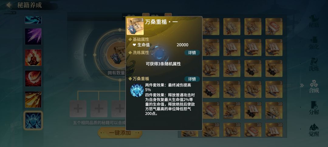 秘籍强度 2