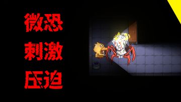 开局一个相机，探索废弃学校灵异传说！全程手心冒汗的沉浸体验！