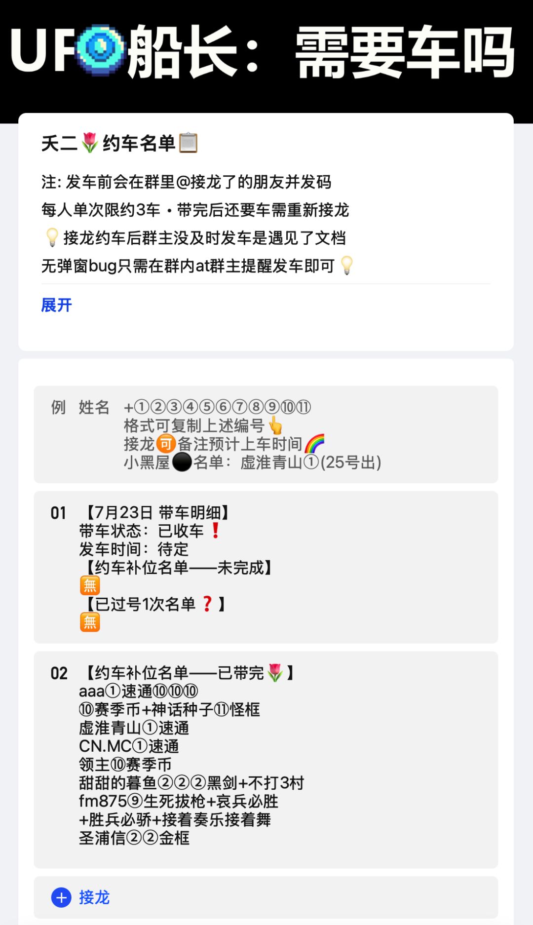 7月23日 带车明细 1