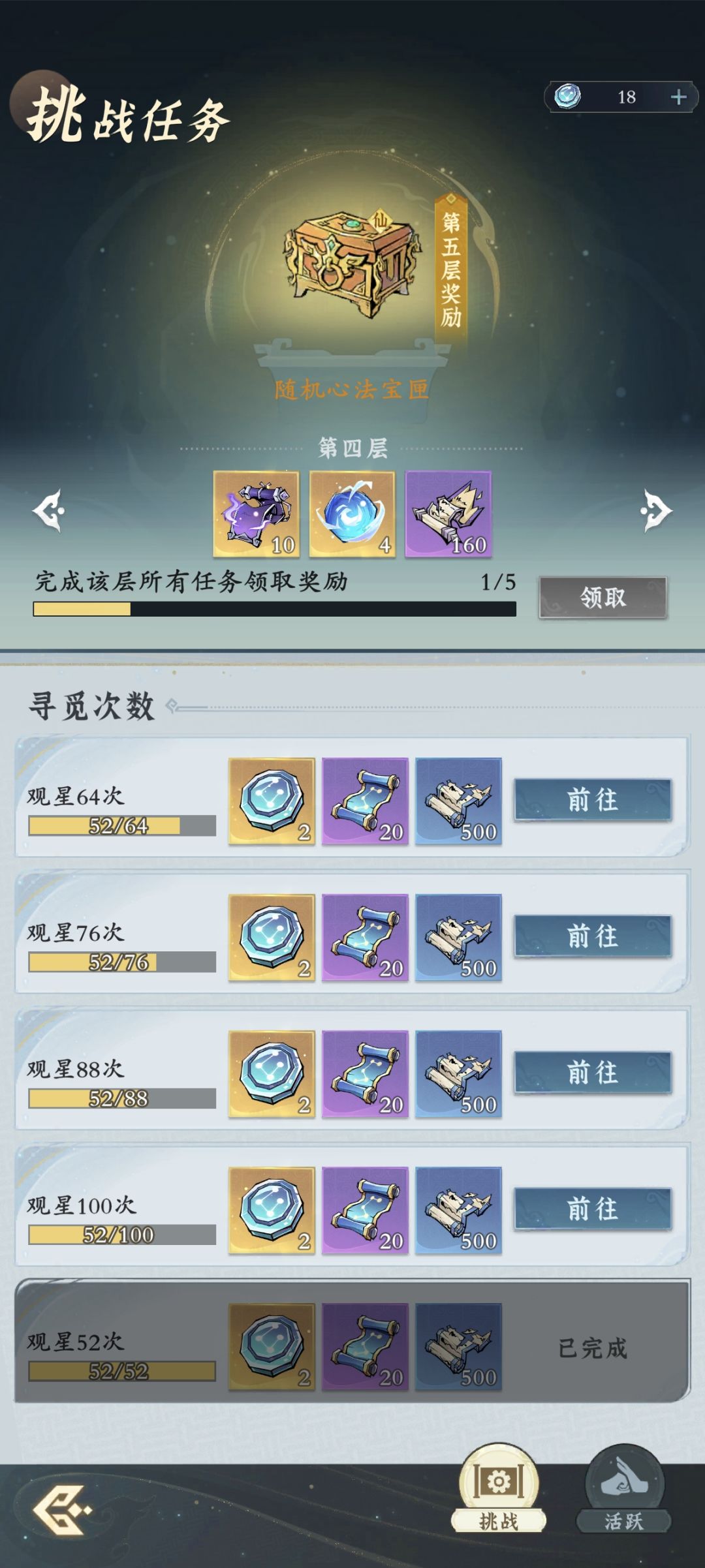 天星照世最佳抽取攻略 2