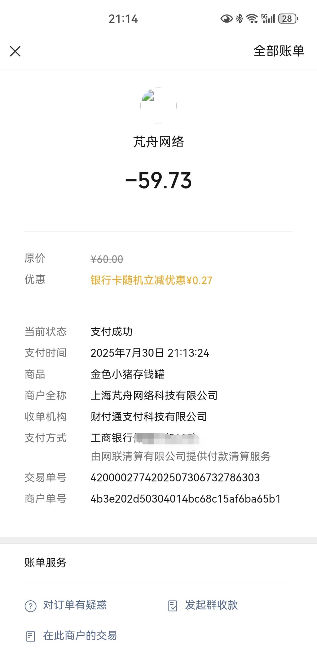 客服🆘买了金猪闪退,再进来没看见奖品 1