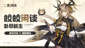 皎皎闲谈——卦尽新生