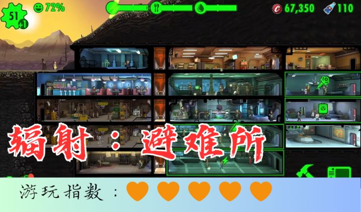 <辐射:避难所>末日风策略经营类游戏截图