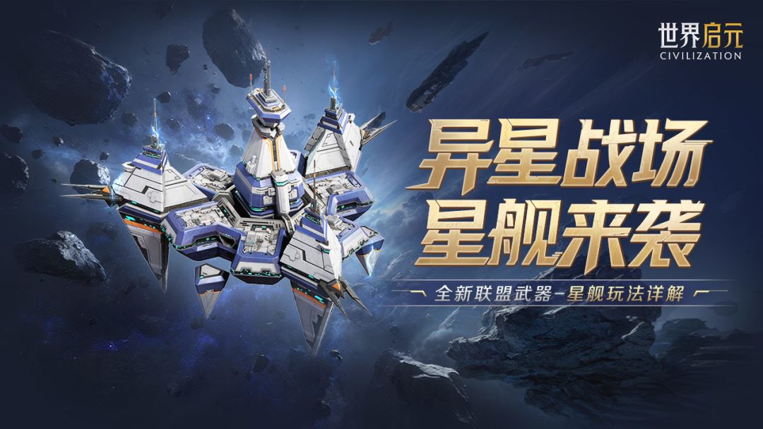 攻略分享丨舰长培养手册！联盟武器-星舰的实战玩法解析！截图