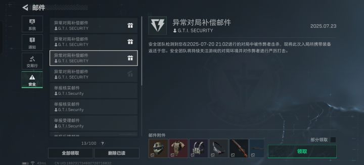 这号,还能要吗?截图