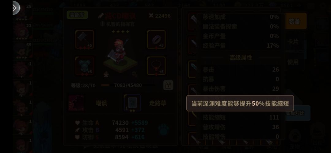 技能缩短为什么不生效 1