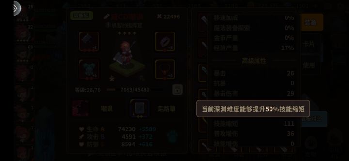 技能缩短为什么不生效截图