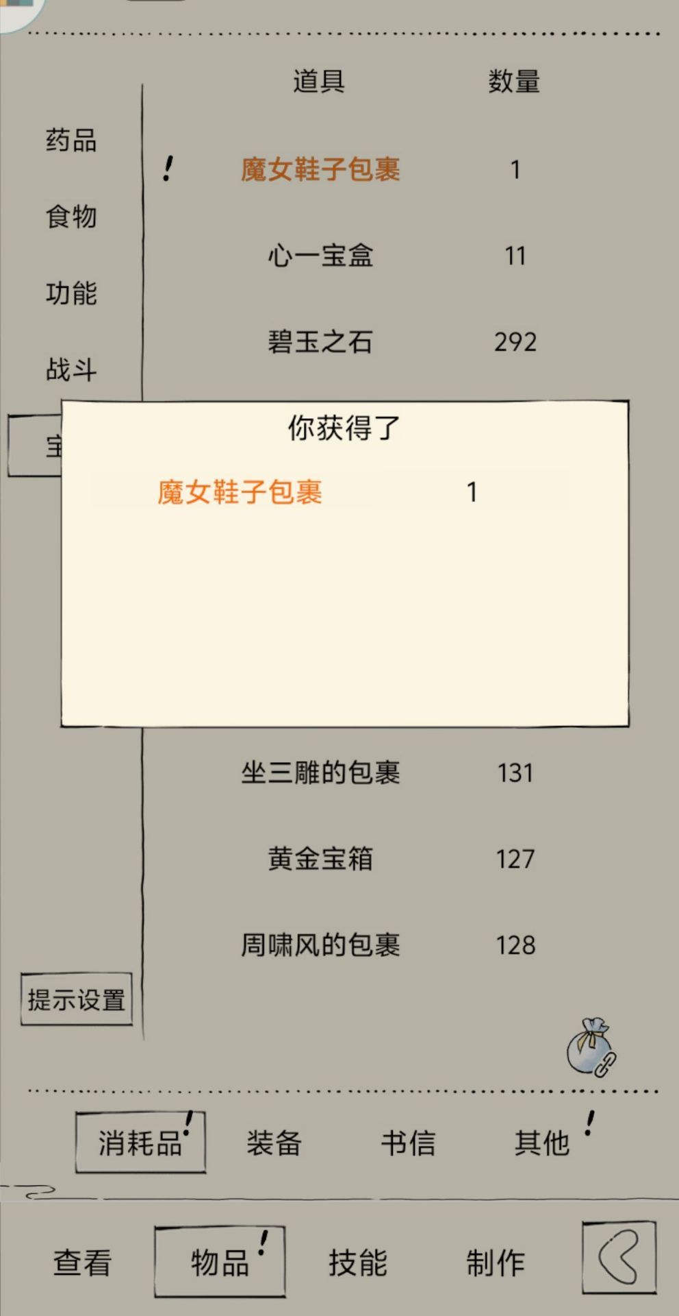 兵甲宝箱开出的第四件魔女 1