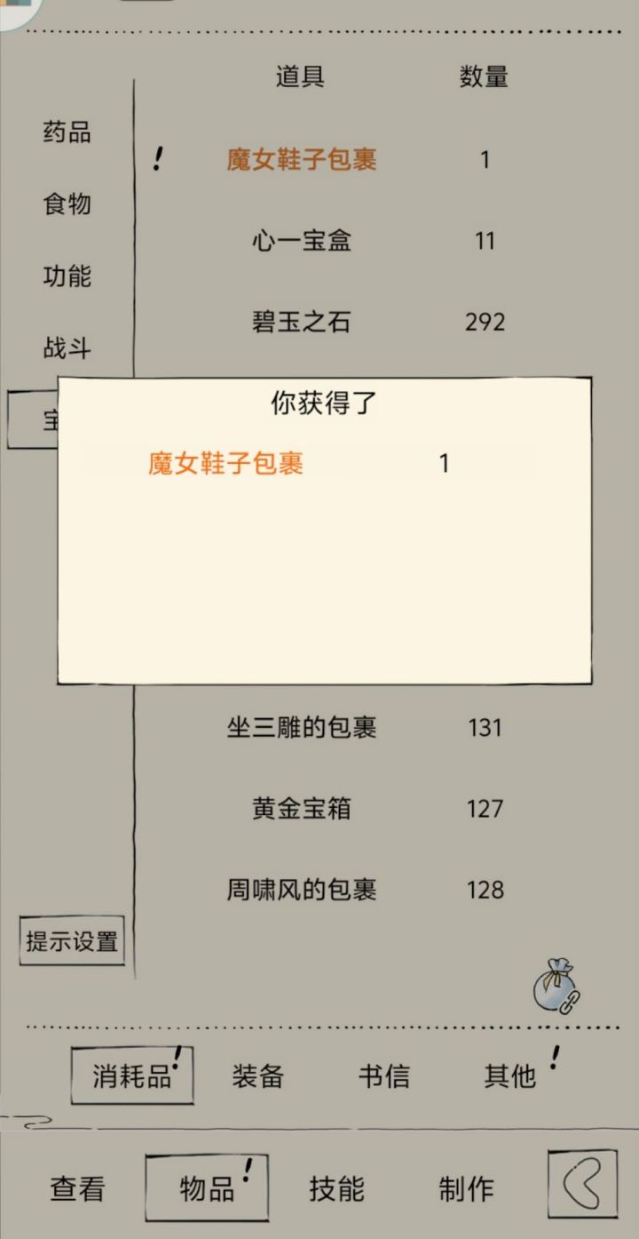 兵甲宝箱开出的第四件魔女截图