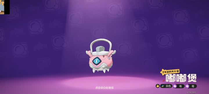 小号神奇的蛋出了一个极品性格的异色锅截图
