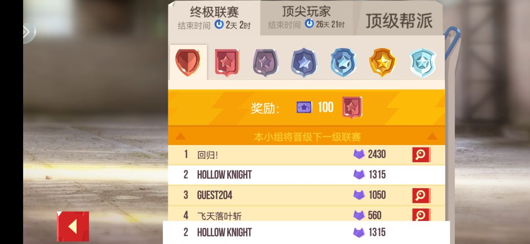 终极联赛神器 1