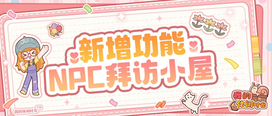 🧑🤝🧑悠悠镇的大家带着伴手礼来你家做客啦!