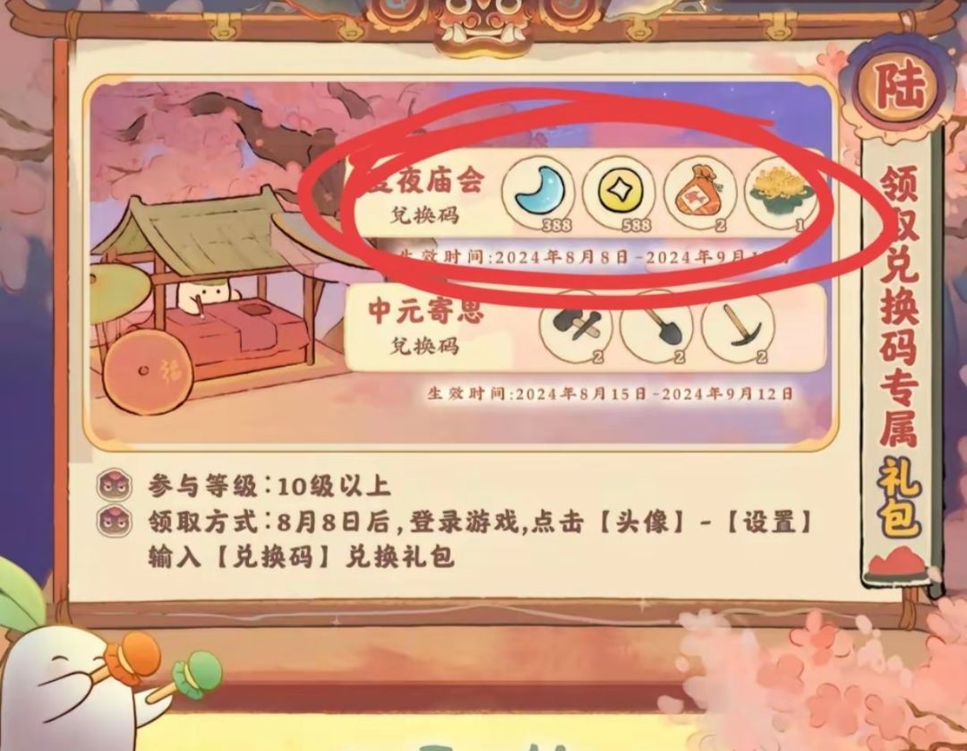 8月兑换码 2