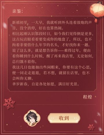 【神仙记事录】龙年大吉！聿城信箱档案