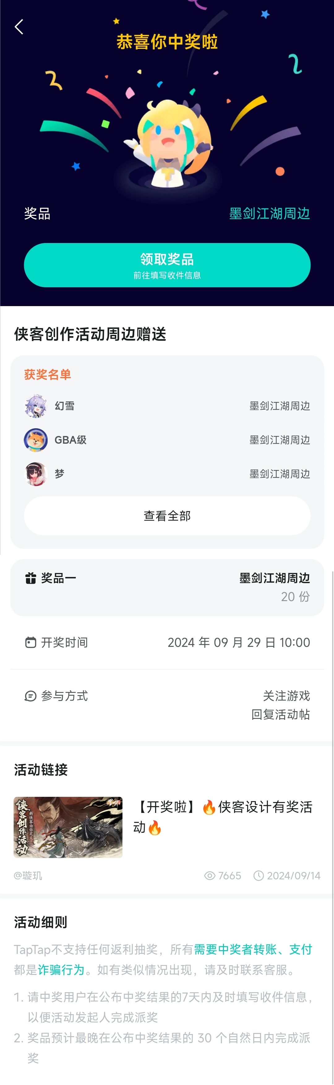 大家收到没,我是没收到奖品 1