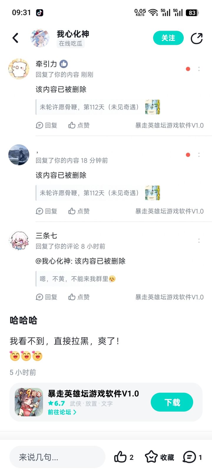依旧拉黑截图
