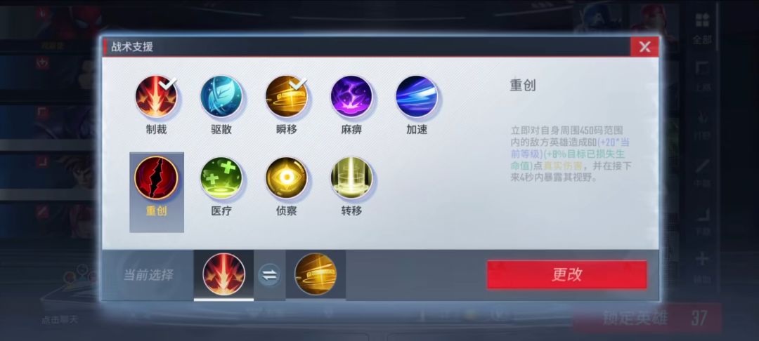 《漫威超级战争》手机端 2