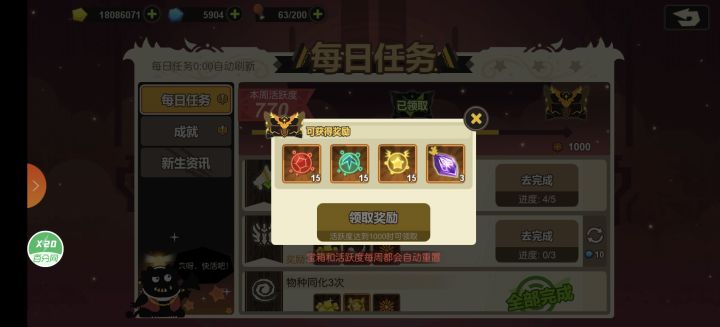 每日任务送的满30碎片吗截图