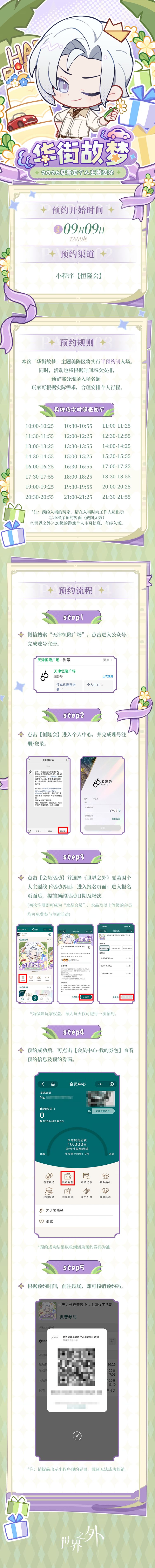 夏萧因「华街故梦」主题活动,即将落地天津 2