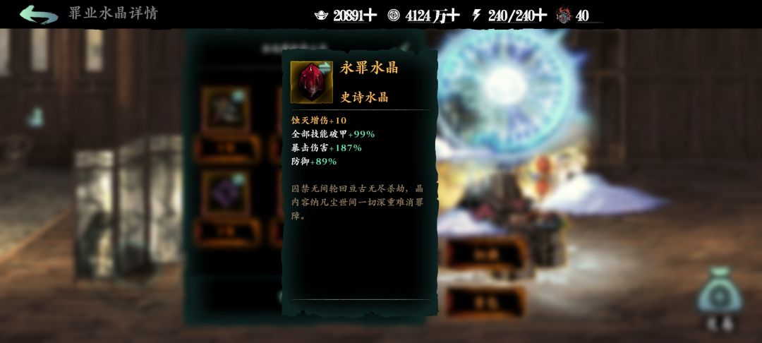 70164994蚀灭水晶最低 1