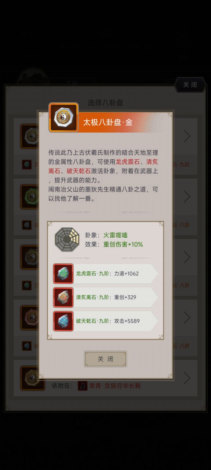 终于满级了第一个八卦盘截图