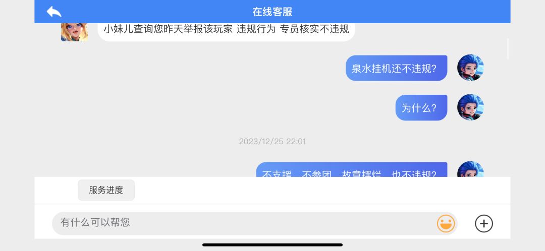 来问问官方，为什么摆烂挂机不违规 5