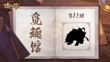 【已发奖】【觅趣馆】第11期：烈焰炽热瞩目，狼王仰天长啸（有奖互动）