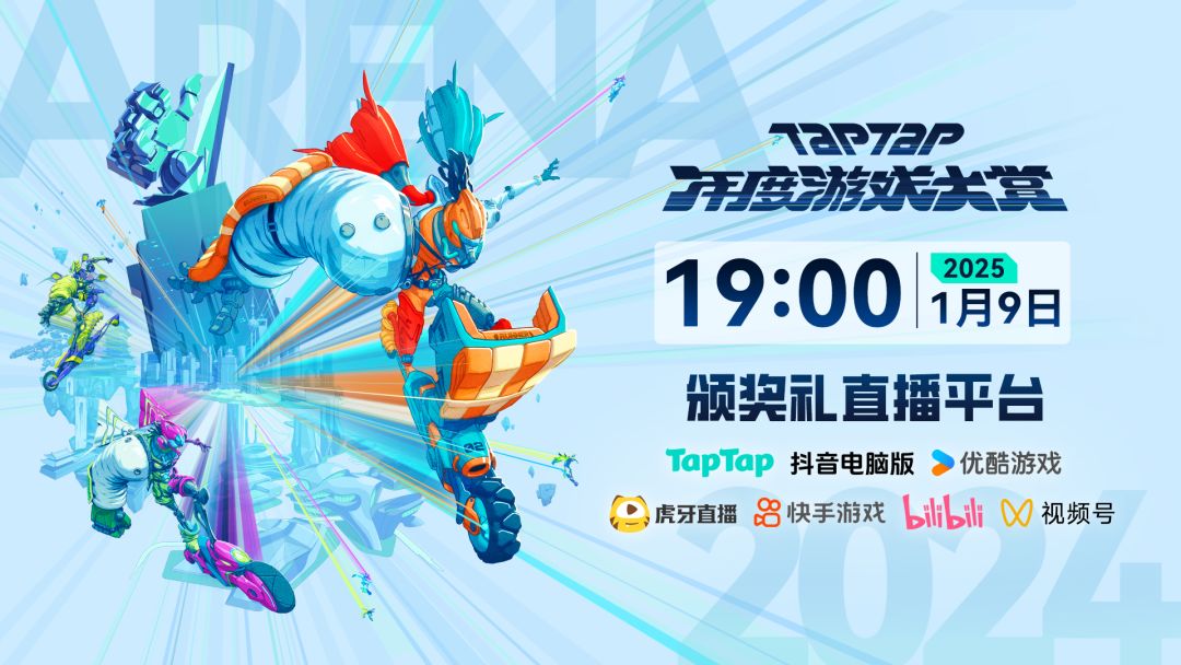 2024 TapTap 年度游戏大赏,直播预告! 1