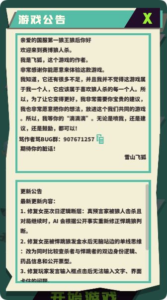 赛博狼人杀9人局即将开放。 2