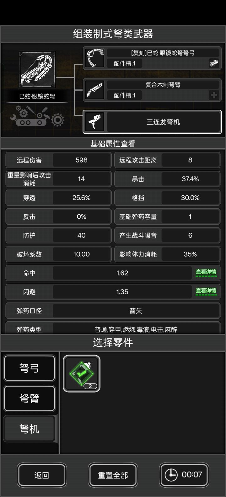 蛇弩截图