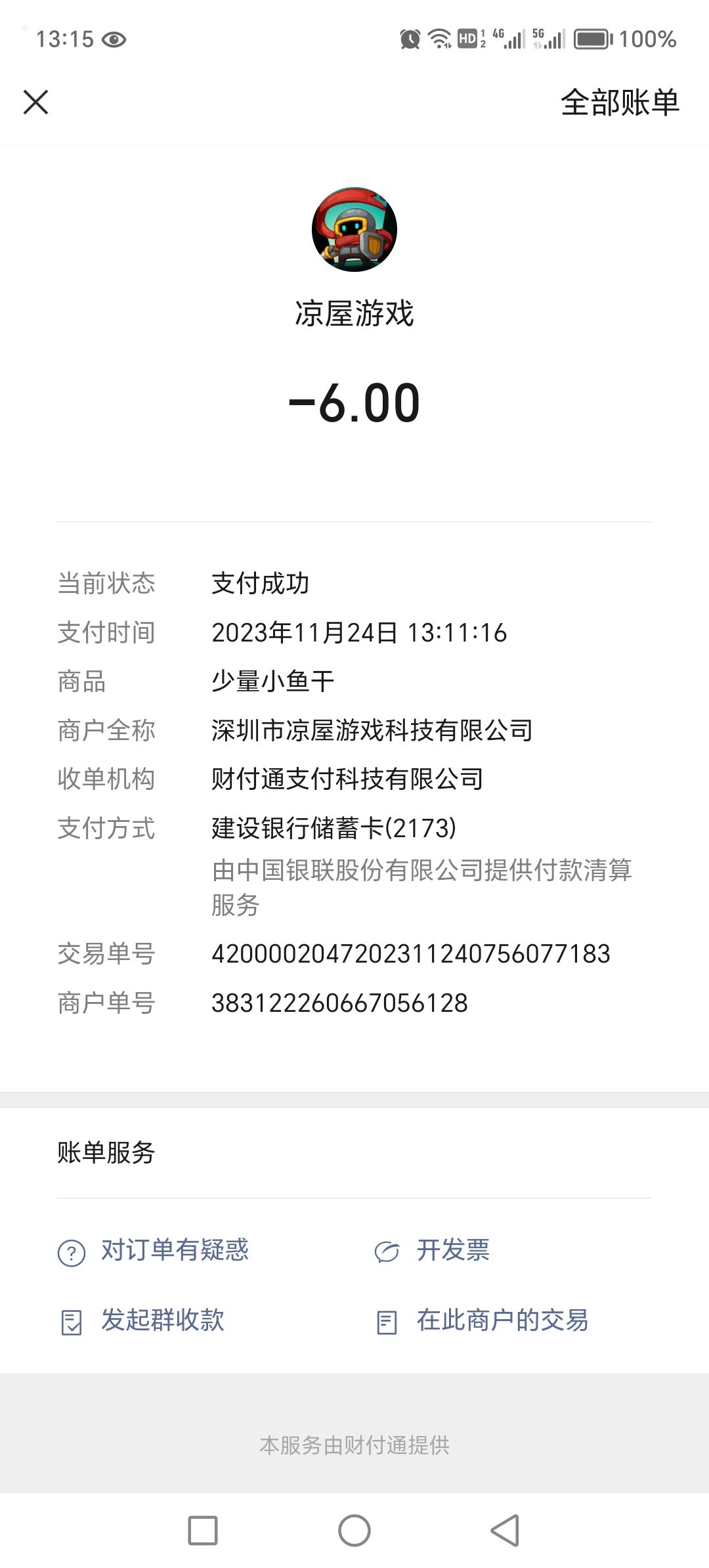 充值未到账 1