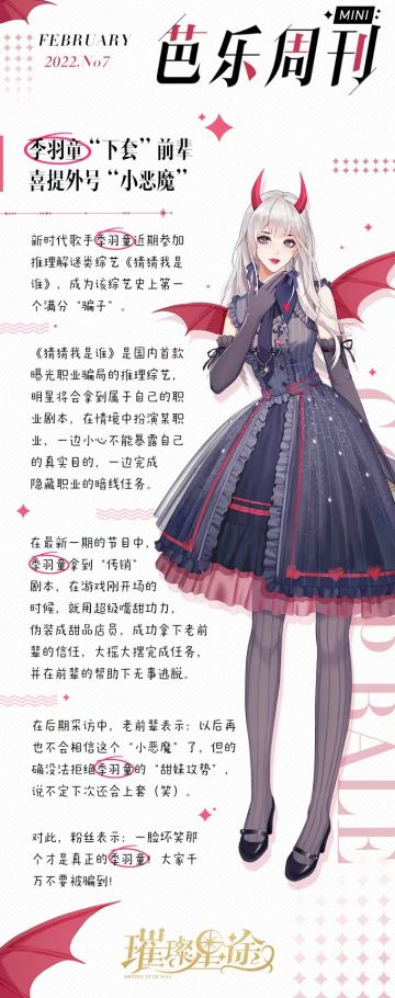 芭乐周刊丨“小恶魔”季羽童的甜妹攻势