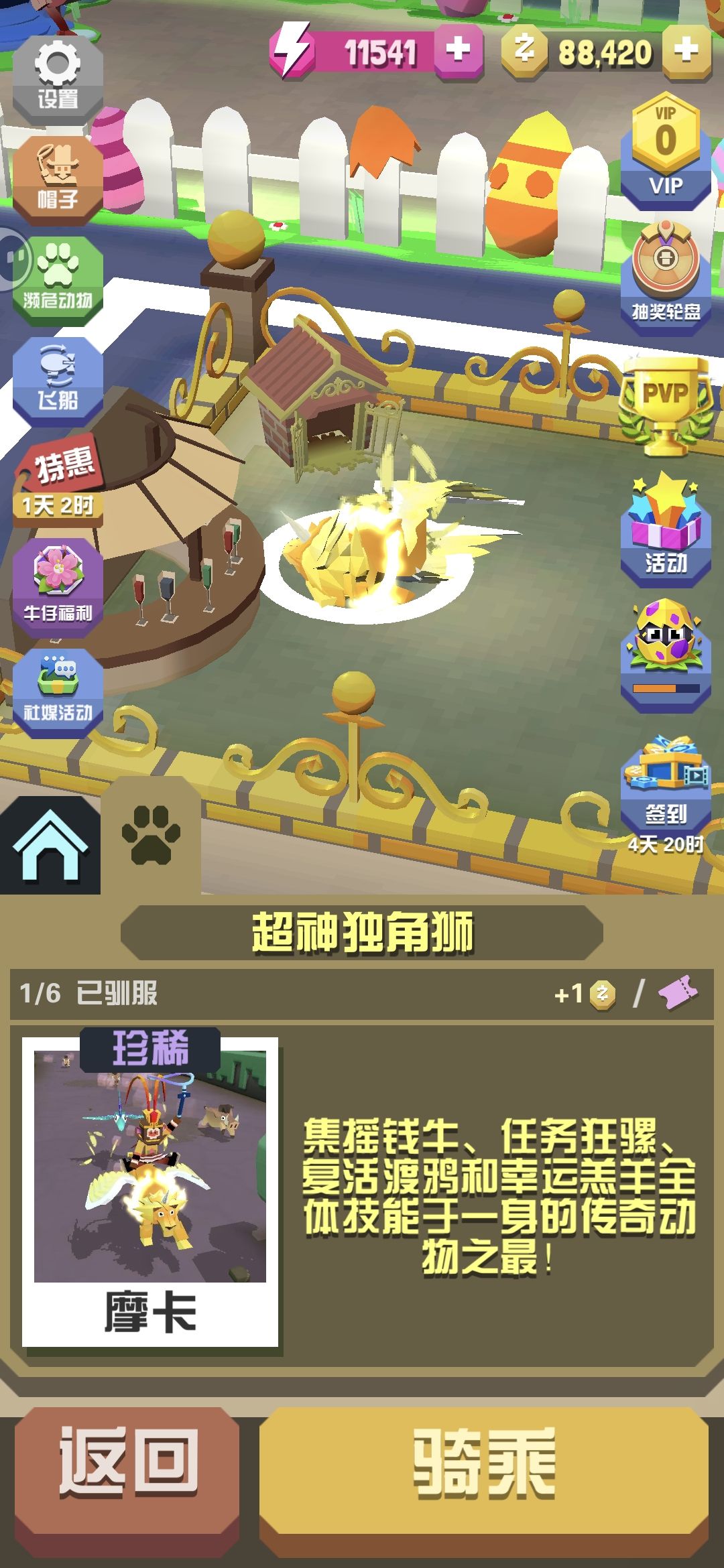超神独角狮 2