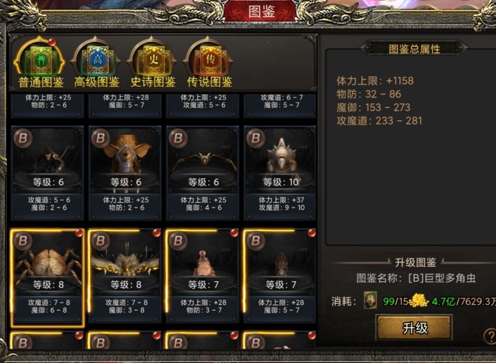 普通图鉴,八升九就要七千多万了。十级满级,升满一个大概需要三四亿金币。截图