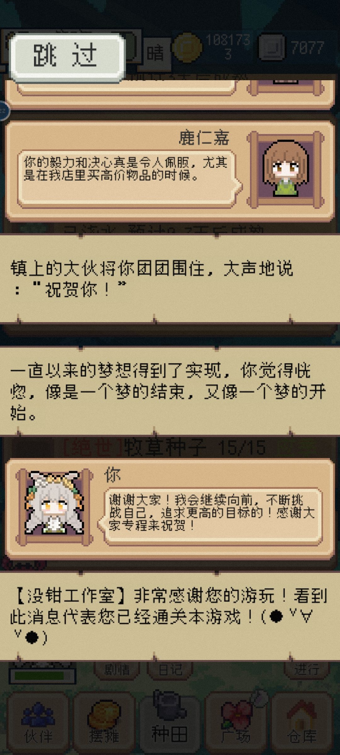 冬季得到了第一,然后就通关了 3