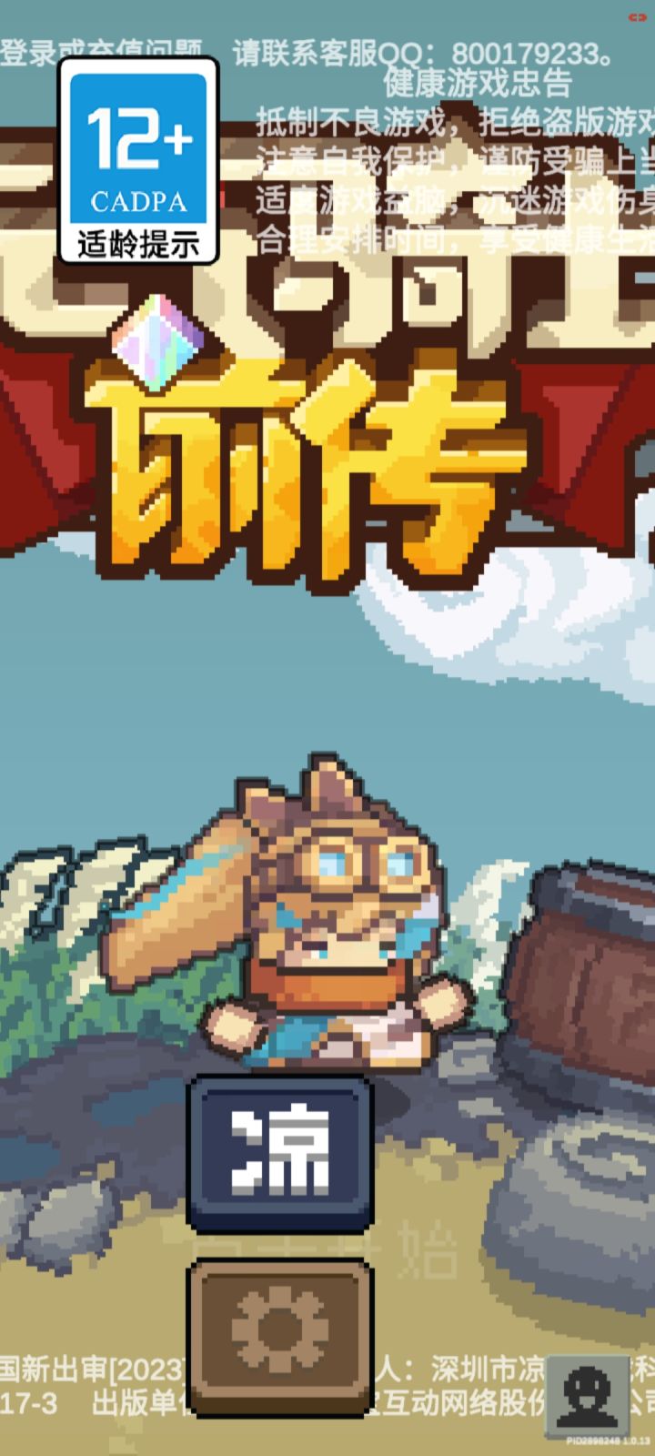 齿轮骑士真的是太好玩了[表情_生气]截图