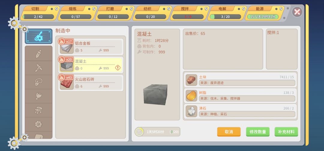 工厂里的混凝土咋做不了 1