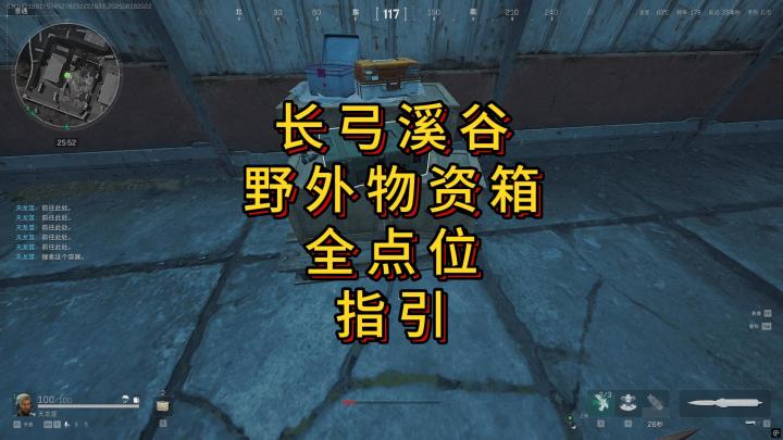 「三角洲S5」长弓溪谷野外物资箱全点位指引截图