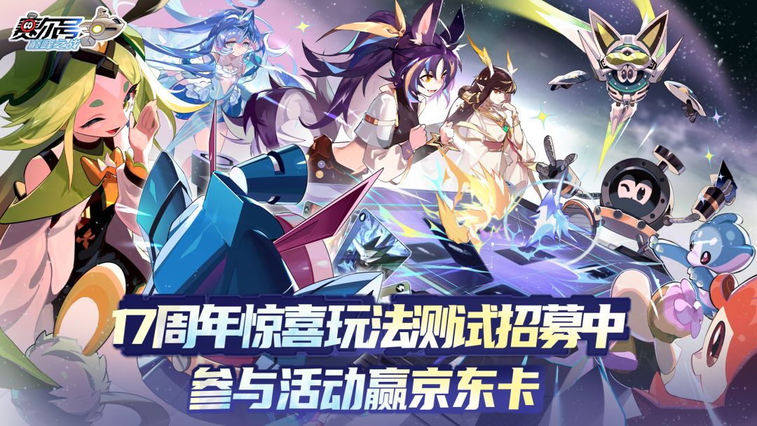 【已开奖】《赛尔号巅峰之战》群星牌测试招募正式启动!