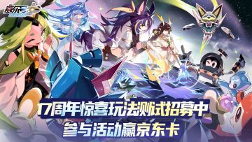 【已开奖】《赛尔号巅峰之战》群星牌测试招募正式启动！