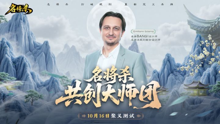 杀牌“祖师爷”空降《名将杀》共创大师团!截图