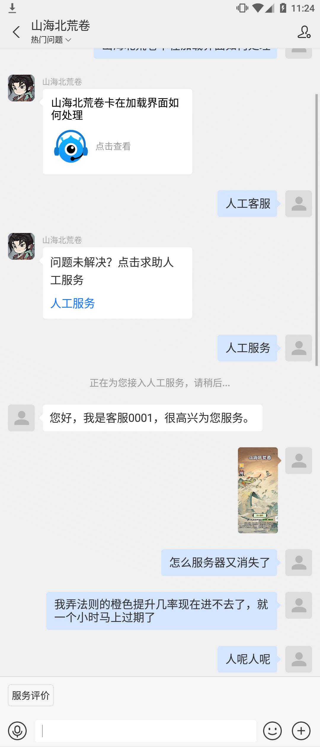 看看这游戏的服务器问题,一堆人反应进不去游戏都没补偿 2