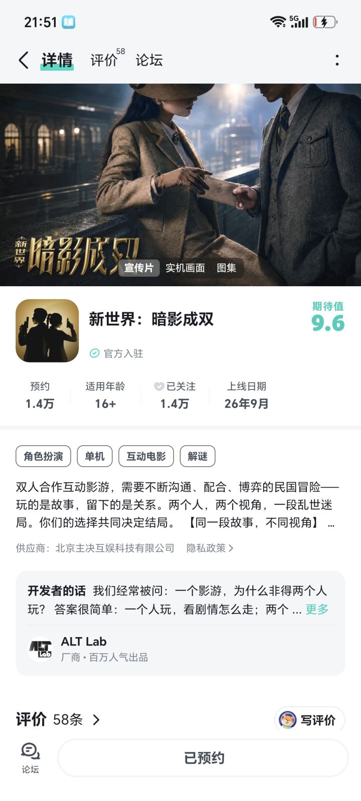 我非常期待9月上线,几号上线?截图