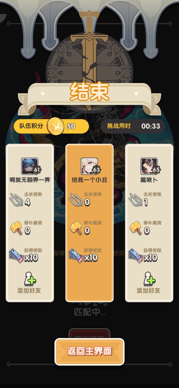 夺宝真友善，都没进游戏，直接就结束了截图