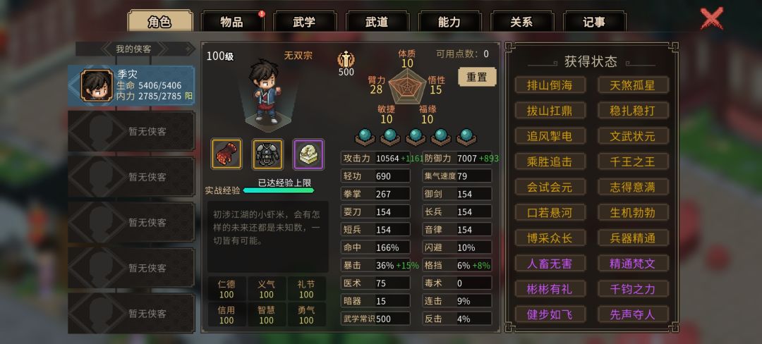 一周目修罗天下第一! 2